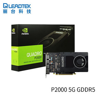 LEADTEK 丽台 NVIDIA Quadro P2000 显卡 5GB 黑色