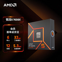 AMD 锐龙 R5 7600X CPU 6核12线程 5.3GHz