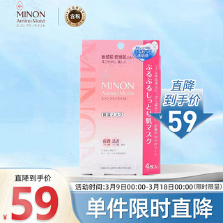 MINON 蜜浓 氨基酸滋润保湿锁水防御修护凝胶面膜 22ml*4