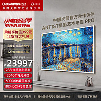 CHANGHONG 长虹 电视85Q10ART PRO 85英寸艺术电视纤薄壁画贴墙 XDRMiniLED3000nits 智能平板液晶电视机