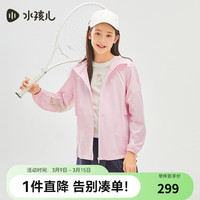 水孩儿(SOUHAIT)童装男童女童防晒衣2024夏季儿童皮肤衣外套 棱镜粉SHSXND02CC578P46 130cm