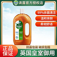 Dettol 滴露 消毒液1.2L家用室内地板皮肤宠物洗衣服杀菌除螨