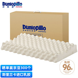 Dunlopillo 邓禄普 ECO颗粒按摩低波浪枕 斯里兰卡天然乳胶枕头 乳胶含量96%