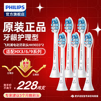 PHILIPS 飞利浦 G2牙龈护理型   HX9033 电动牙刷刷头 白色 6支