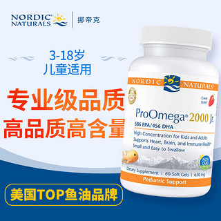 NORDIC NATURALS 挪帝克