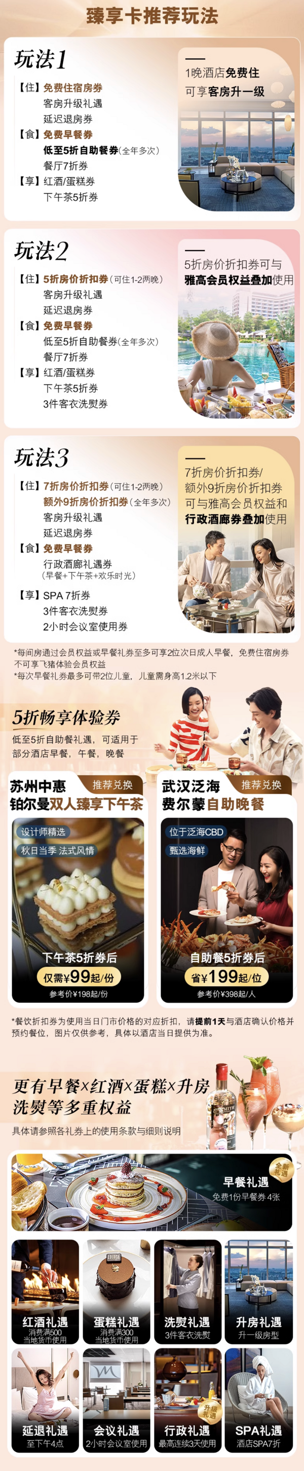 最高0元住套房!自助餐5折畅吃!全国百店2晚免费住+双早!雅高臻享卡超悦版限时特惠