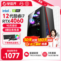 逆世界酷睿i7十二核/RTX3060电竞独显吃鸡游戏办公家用电脑主机组装台式机电脑整机 套二 intel十核丨RX580+24英寸显示器