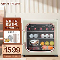 GRANS FASSIAN 格兰法西恩 复古冰吧饮料柜 40L香槟金