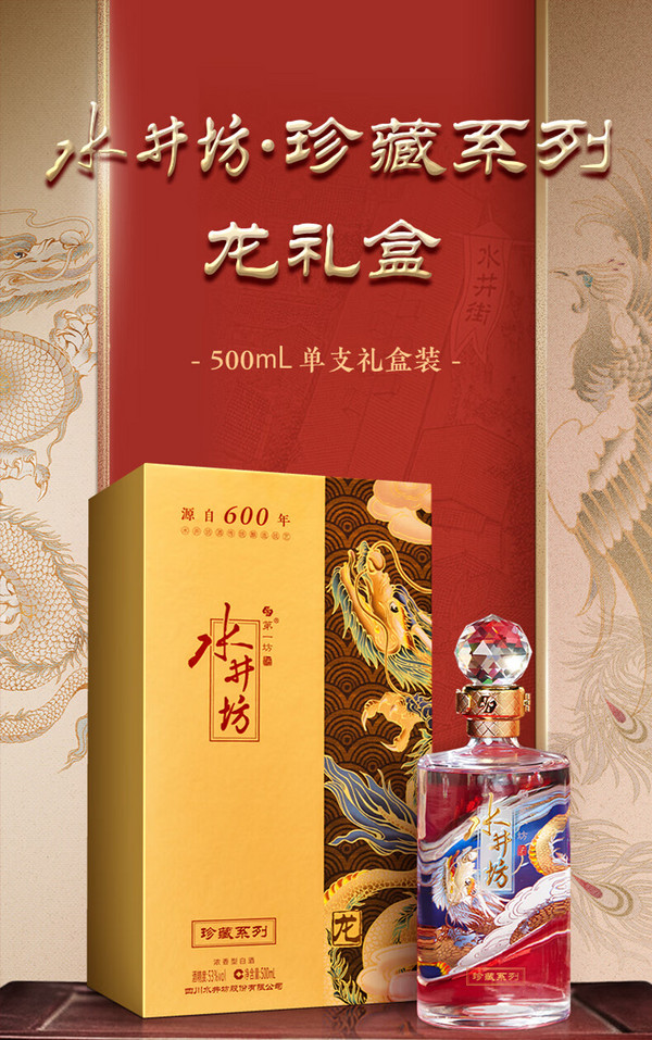 【省40元】瓶装白酒_swellfun 水井坊 井台 龙凤呈祥 53度 500ml*2