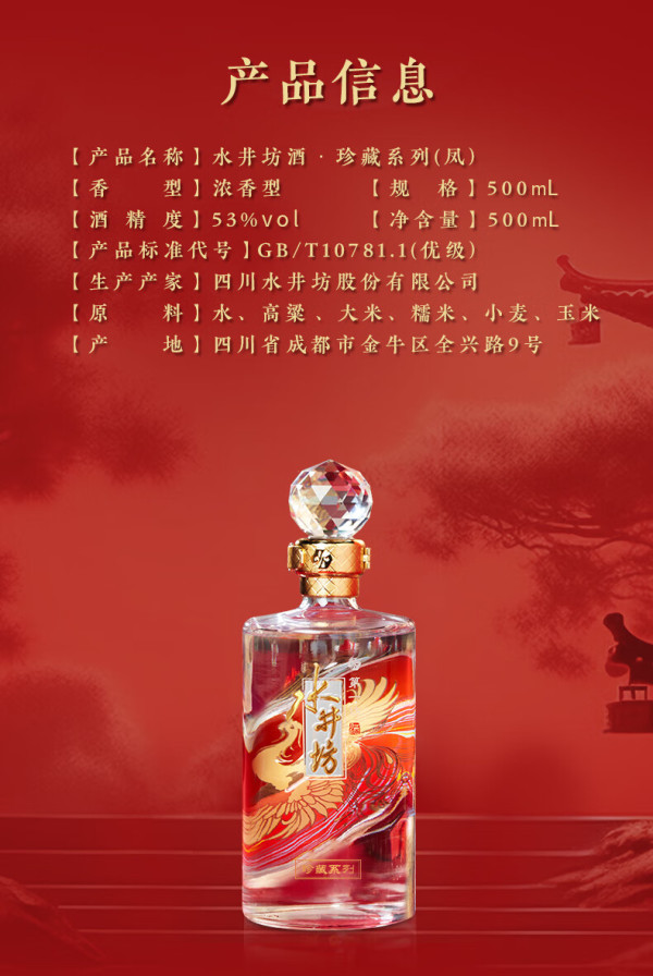 【省40元】瓶装白酒_swellfun 水井坊 井台 龙凤呈祥 53度 500ml*2瓶