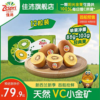 Zespri 佳沛 进口黄心猕猴桃12粒