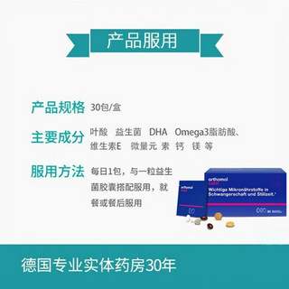 奥适宝（ORTHOMOL）德国DHA活性叶酸黄金素备孕辅酶Q10维生素维生素d钙镁 孕期复合维生素DHA叶酸 30天装