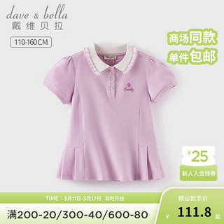 戴维贝拉（DAVE＆BELLA）中大童POLO衫裙式上衣短袖女童t恤夏装儿童衣服半袖打底衫 紫色 160cm(身高150-160cm)