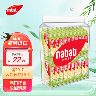 nabati 纳宝帝 丽芝士（Richeese）印尼进口 Nabati 柠檬味威化饼干 500g/袋 进口芝士奶酪夹心