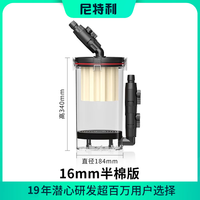 NETLEA 尼特利 前置过滤桶 16mm半棉版