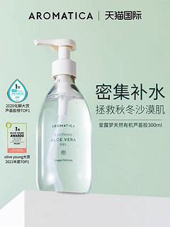 AROMATICA 爱露梦 舒缓补水保湿修护面霜芦荟胶300ml