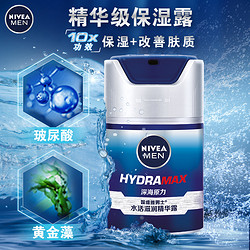 NIVEA MEN 妮维雅男士 2瓶装 妮维雅男士面霜水活滋润精华露补水保湿润肤乳液爽肤护肤品