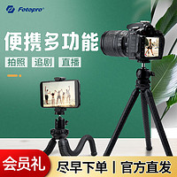 Fotopro 富图宝 BomShot八爪鱼三脚架 手机单反相机手持便携支架微单桌面三角架