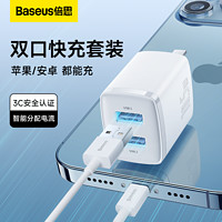 BASEUS 倍思 多口充电器快充17W双口充电头适用iPhone13华为小米安卓套装