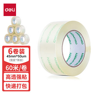 deli 得力 33192 高透封箱胶带 45mm*60m*50um 6卷