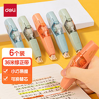 deli 得力 DL 得力工具 36m笔型修正带 可换替芯学生涂改带 一体拨盖保护套改正带 颜色随机VR108-36