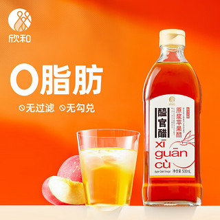 Shinho 欣和 醋  醯官醋原浆苹果醋500ml 0%添加防腐剂 调和醋饮