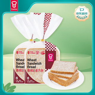 Garden 嘉顿 幼麦方包全麦新鲜面包健康营养早餐天然麦香方包三文治350g*2袋