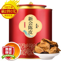杰盈 新会陈皮 精选江门十年老皮礼盒罐装250g 十年老陈皮