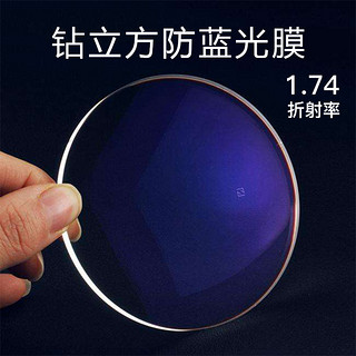 ZEISS 蔡司 1.74钻立方防蓝光膜层 2片 + 送近视专用墨镜(赠蔡司原厂加工)