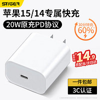 STIGER 斯泰克 苹果15充电头iPhone15充电器PD20W快充头USB-C适用promax/14/13/12/11ipad平板手机type-c快闪插