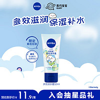 NIVEA 妮维雅 多效润手霜50ml（补水滋养 温和呵护 柔嫩光滑）