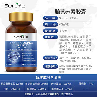 SorLife 神经酸 90粒/瓶