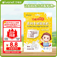 移动端、京东百亿补贴：ivenet 艾唯倪 高钙牛初乳奶片添加DHA藻油叶黄素儿童休闲宝宝零食牛奶贝原味21g