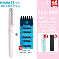 施耐德电气 施耐德（Schneider） 德国进口 男女学生用EF尖BK410（带笔盒） 芭比粉钢笔+5盒黑色墨囊
