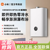 Xiaomi 小米 燃气热水器S218L升零冷水家用天然气热水器即开即热恒温控制