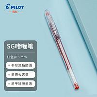 PILOT 百乐 BL-SG-5大容量中性笔啫喱笔 0.5mm签字笔学生用笔顺滑速干水笔 红色