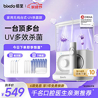 倍至（bixdo）冲牙器无线台式电动洗牙器水牙线美牙仪洁牙器儿童模式家用立式预防牙结石正畸适用倍至小魔盒 无线充电|自带UV杀菌 4支喷头