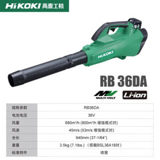 高壹工机（HiKOKI）充电式吹风机 36V无刷锂电鼓风机家用吹尘器 RB36DA 裸机