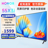 HONOR 荣耀 X3i 55英寸 液晶电视 4K
