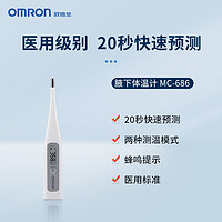 OMRON 欧姆龙 电子体温计