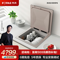 FOTILE 方太 02-CT03D单水槽洗碗机全自动家用智能嵌入式小型刷碗机旗舰店