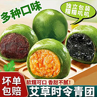 青团 艾草蛋黄肉松豆沙 四种口味各1袋共1032g(24个)