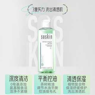 SOSKIN 施蔻 法国施蔻P+茶树清洁控油洁面啫喱氨基酸洗面奶250ml/500ml