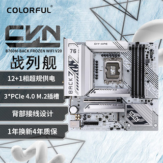 七彩虹（Colorful）七彩虹 主板CPU套装 CVN B760M-BACK FROZEN WIFI+英特尔(Intel) i7-13700KF CPU 主板+CPU套装