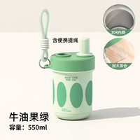 巧居巧具(qiao ju qiao ju)糖果色吸管咖啡杯304不锈钢带盖马克杯高颜值茶水分离随手杯 牛油果绿550ml【304内胆】