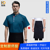 耐典夏季厨师服短袖套装食堂烘焙工作服餐厅酒店企业印logo 墨绿短袖+黑围裙