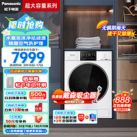 Panasonic 松下 滚筒洗衣机全自动洗烘一体12公斤大容量 全屋洗 水氧泡沫净