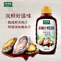 88VIP：太太乐 鲍汁蚝油调料232g*2瓶火锅蘸料烧烤海鲜调味料炒菜调味品