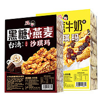莫小希 -软糯沙琪玛休闲零食营养糕点独立盒装黑糖燕麦+香蕉牛奶味