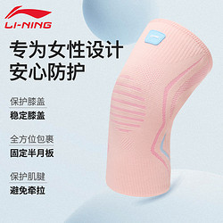 LI-NING 李宁 护膝女士骑行运动跑步跳绳专业关节保护套男膝盖篮球护具装备